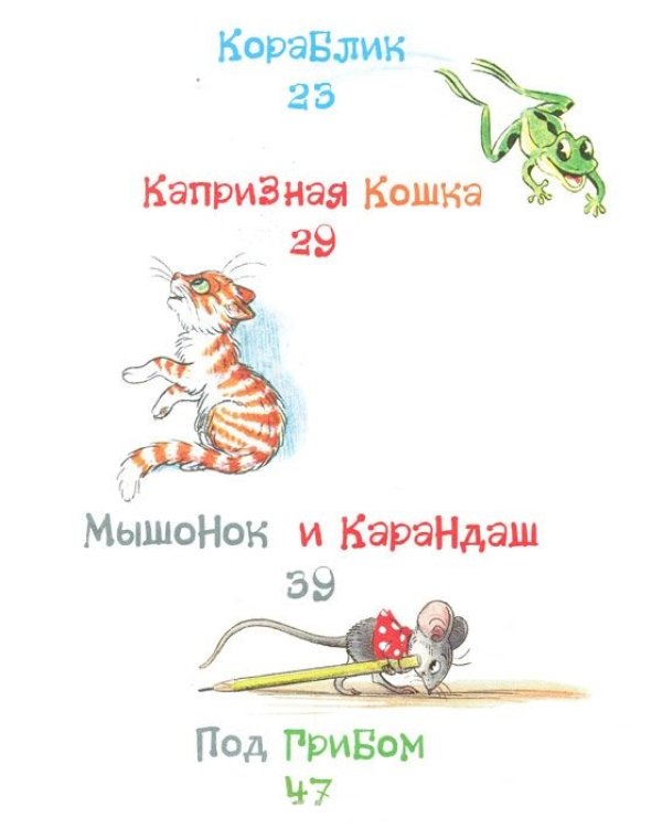 Сказки и картинки