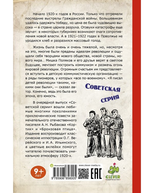 Бронзовая птица. Кортик
