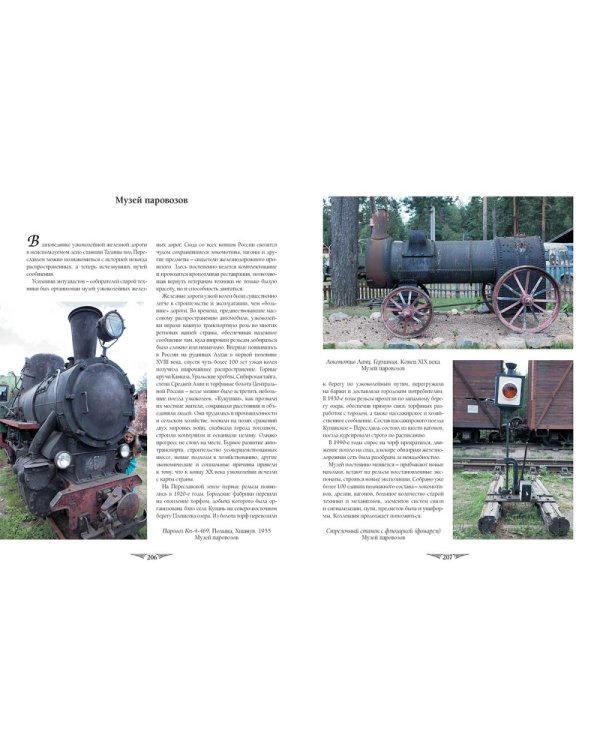 Переславль-Залесский
