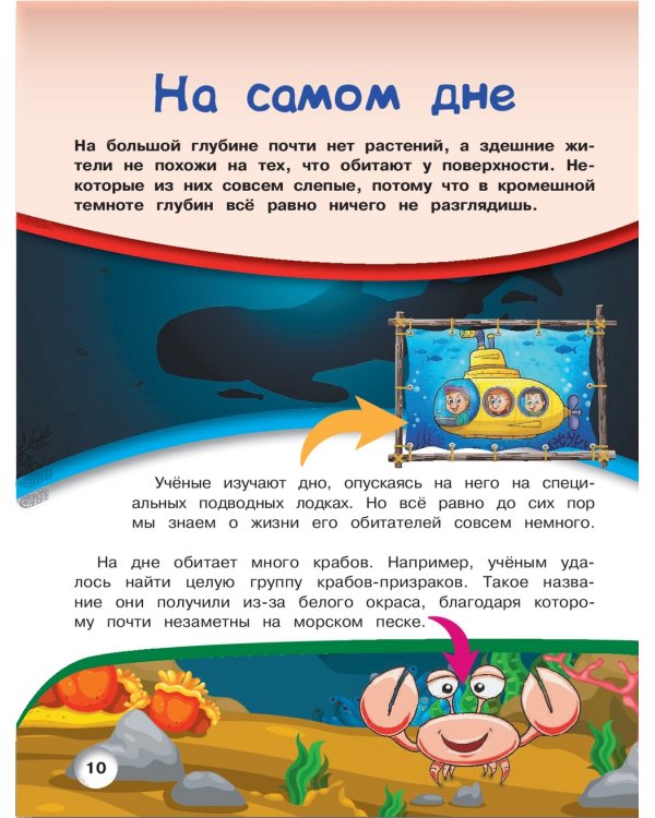 Подводный мир
