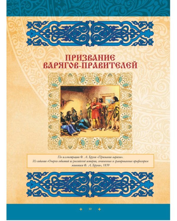 Иллюстрированная история России