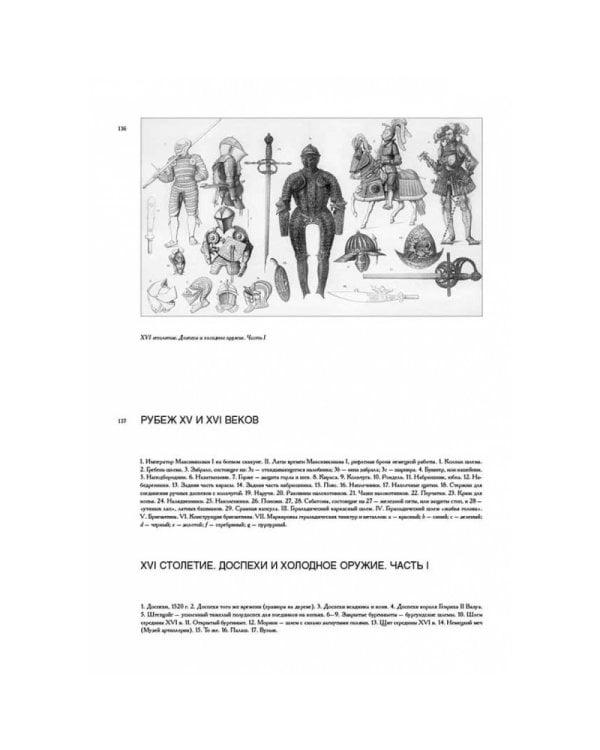 Исторический военный атлас с древнейших времен до конца XVI века