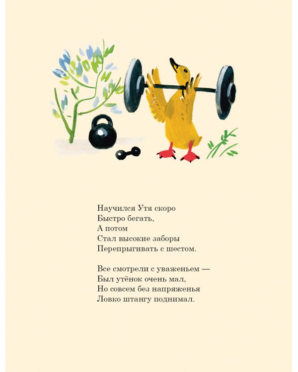 Утиная история