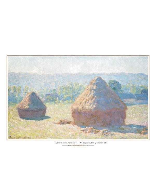 Клод Моне