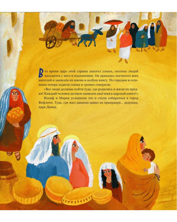 Рождественская история. Чтение для всей семьи