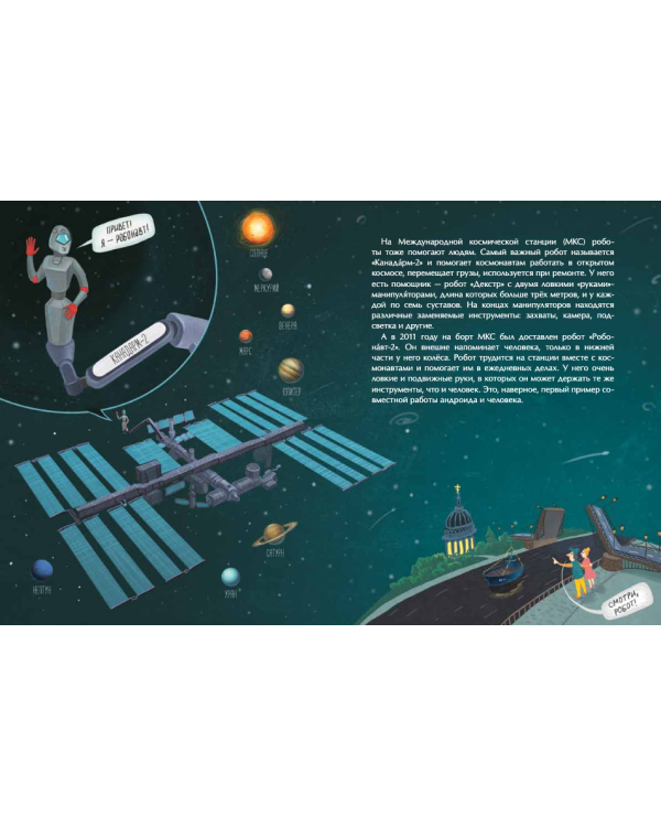Дополнительное изображение книги «Роботы. Помощники человека»