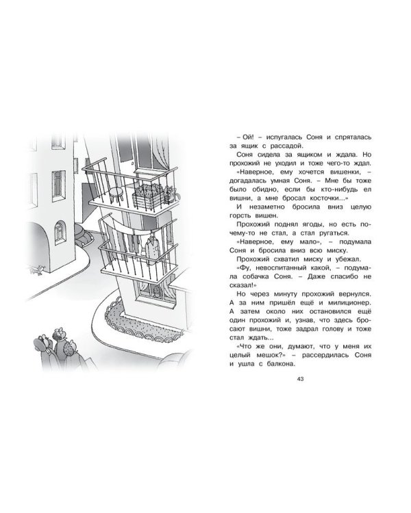 Умная собачка Соня
