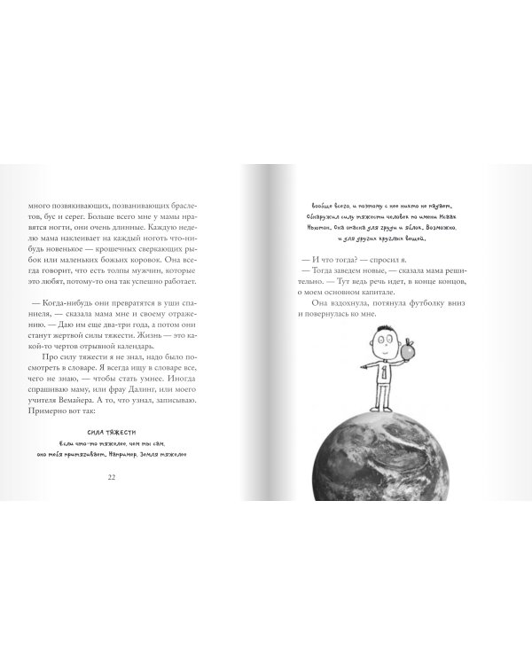 Рико, Оскар и тени темнее тёмного