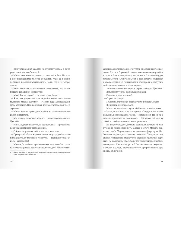 Спаситель и Сын. Сезон 1