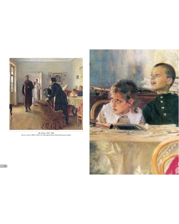 Дополнительное изображение книги «Илья Репин. Сюжетные картины»