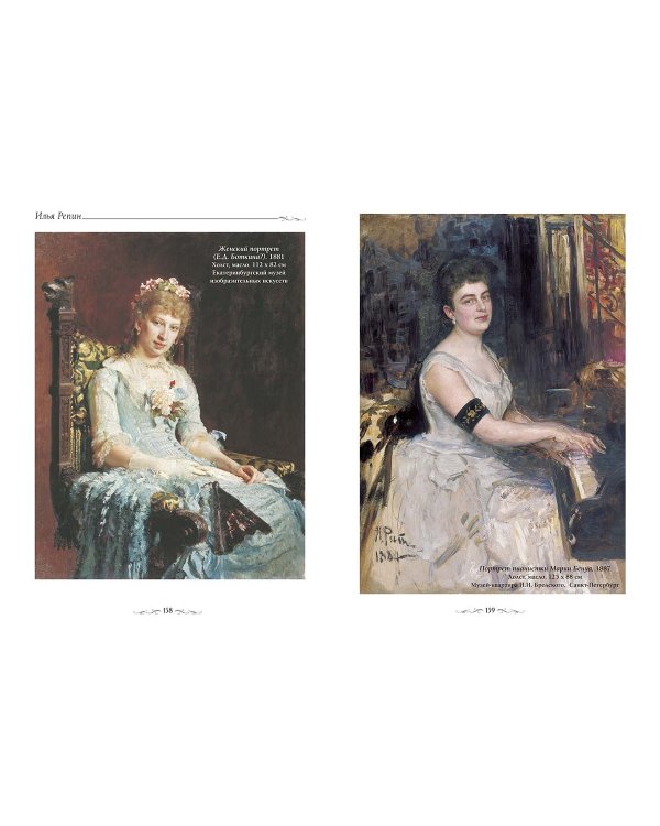 Илья Репин (кож.переп.)