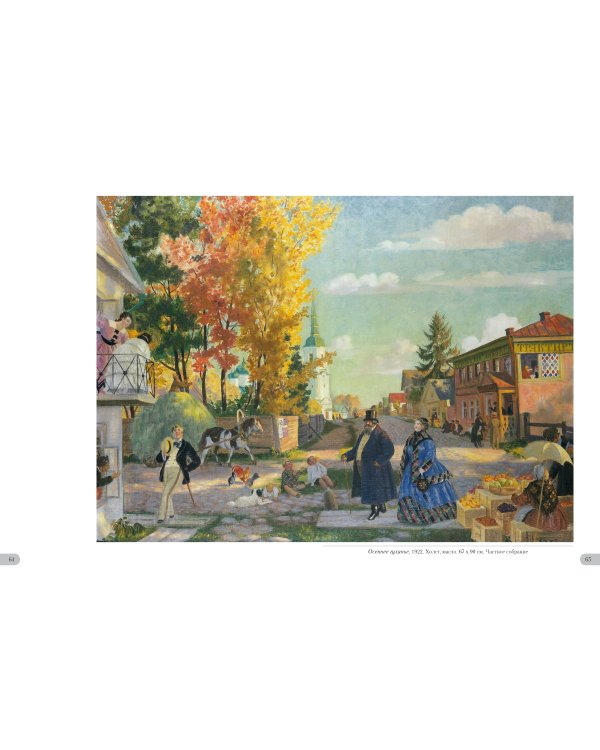 Борис Кустодиев. Русский город
