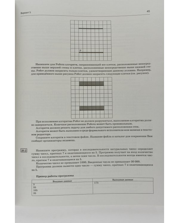 ОГЭ 2020 Информатика. 20 тренировочных вариантов экзаменационных работ для подготовки к ОГЭ