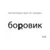 Звукварик. Карточки для автоматизации ротовых сонорных [л, л`, р, р`] звуков в словах