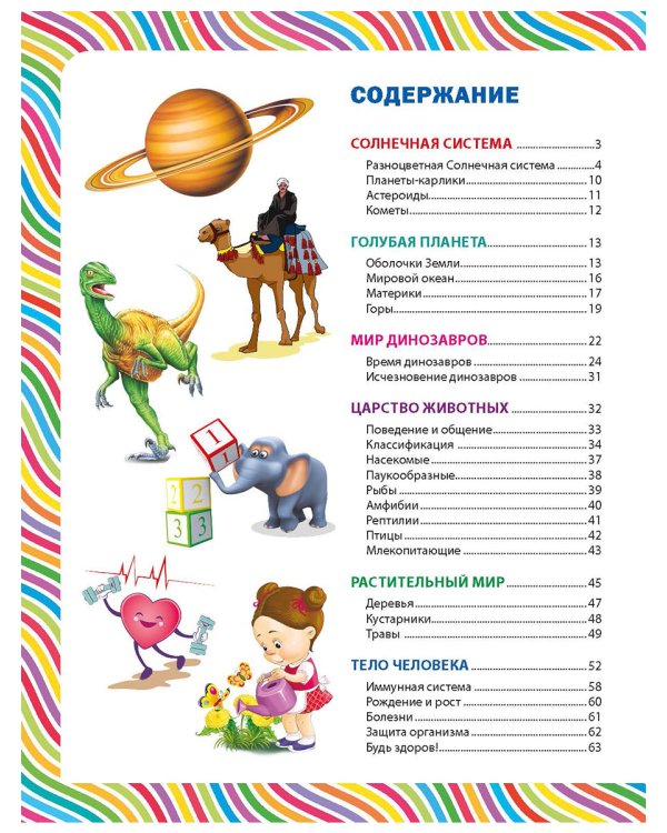 Большая книга для мальчишек и девчонок про всё на свете