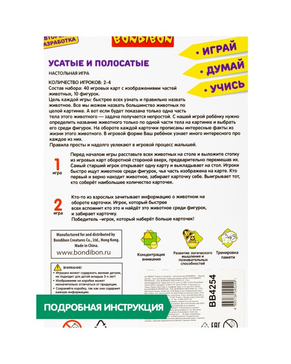 Настольная игра. Усатые и полосатые