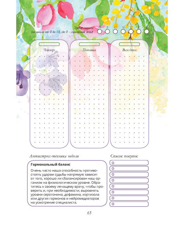 Еженедельник Bullet-антистресс с простыми упражнениями (бульдог)