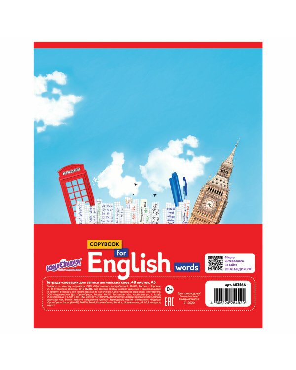 Тетрадь-словарь для записи английских слов. Юнландия, А5, 48 листов, клетки