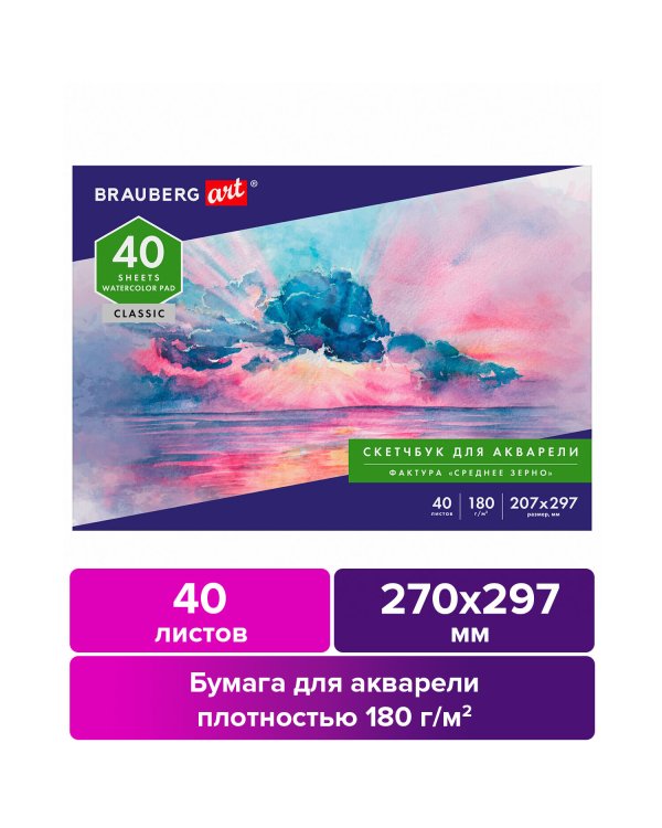 Альбом для акварели. Art Classic, А4, 40 листов