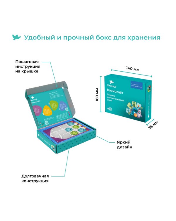 Космосчёт. Первые математические игры