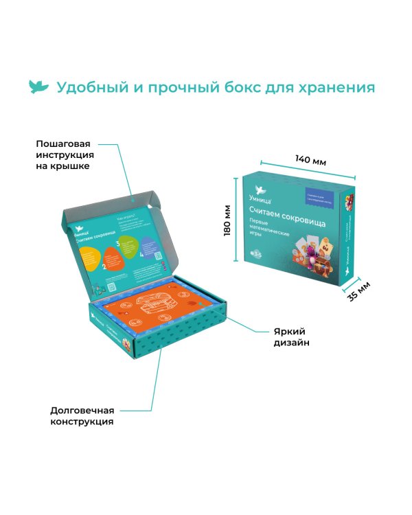 Первые математические игры. Считаем сокровища
