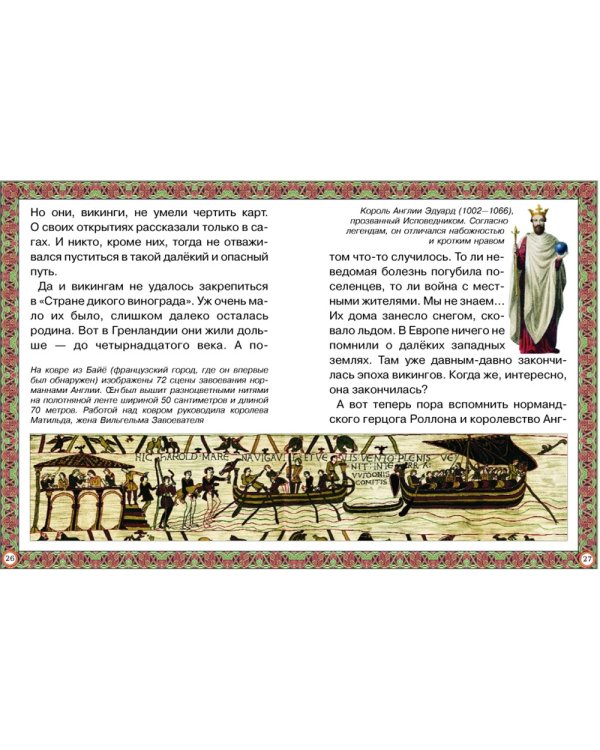 Путешествие к древним викингам