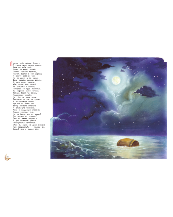 Сказки. Руслан и Людмила