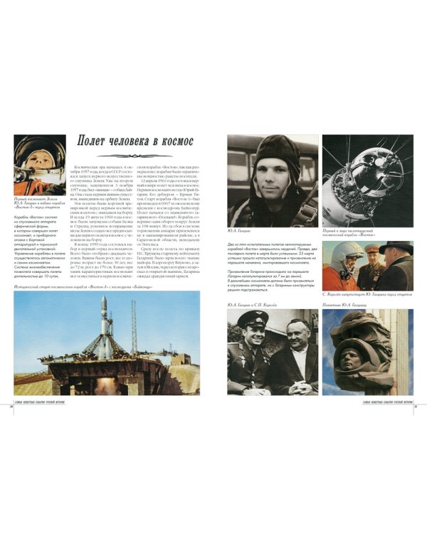 Самые известные события русской истории