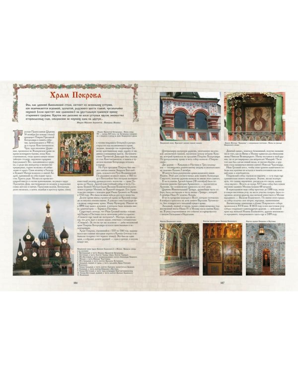 Московская Русь. Русь Легендарная. Книга 4
