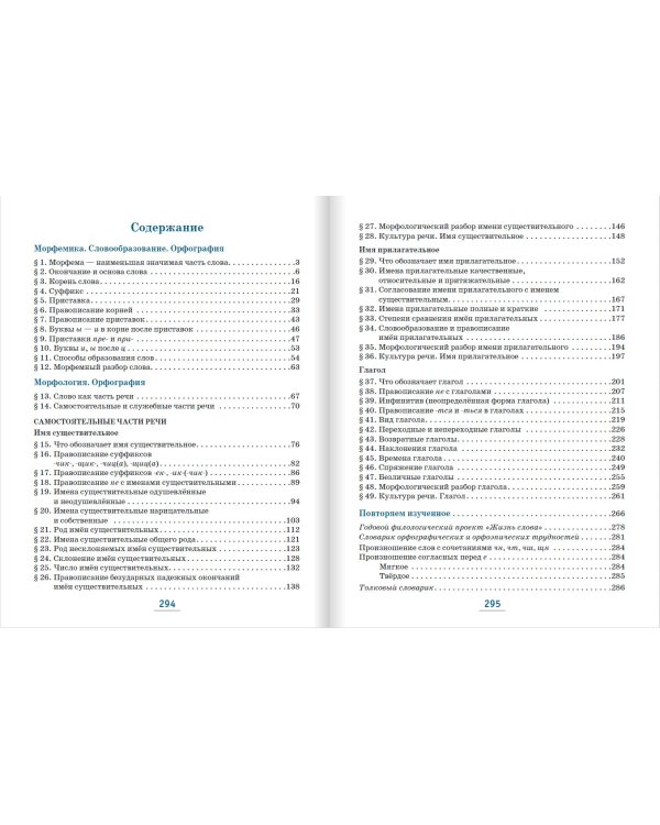 Русский язык. 5 класс. Учебник. В 2-х частях. ФГОС. Часть 2