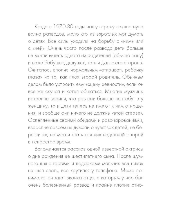 Дополнительное изображение книги «Сделать счастливыми наших детей. Самостоятельные мамы»