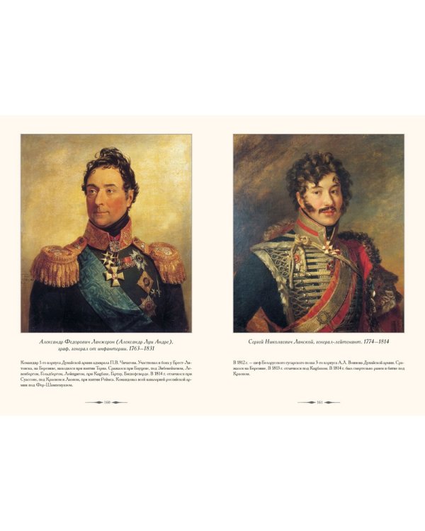 Военная галерея 1812 года