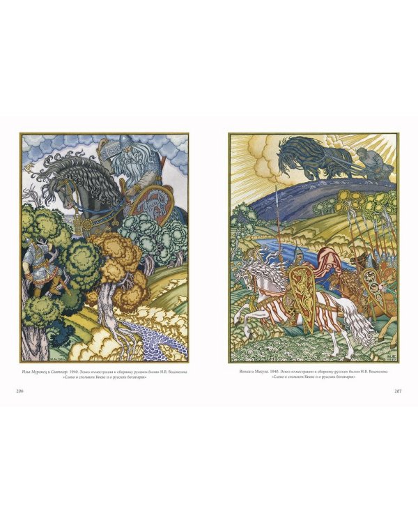Дополнительное изображение книги «Билибин»