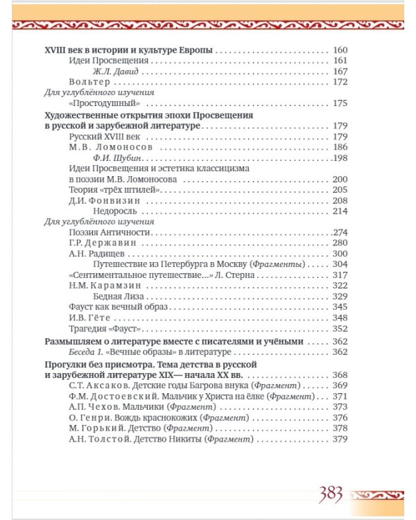 Литература. 8 класс. В 2-х частях. Часть 1. Учебник. ФГОС (+ CD-ROM)