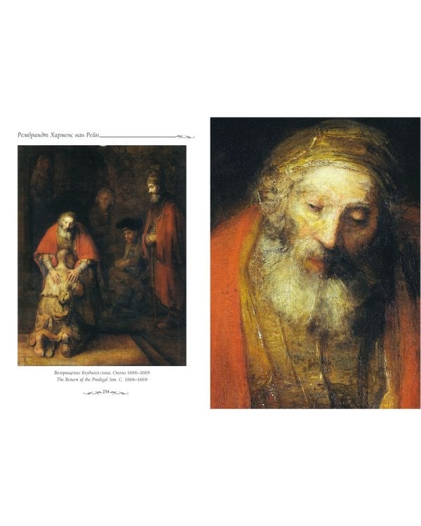 Шедевры Рембрандта (м/о)