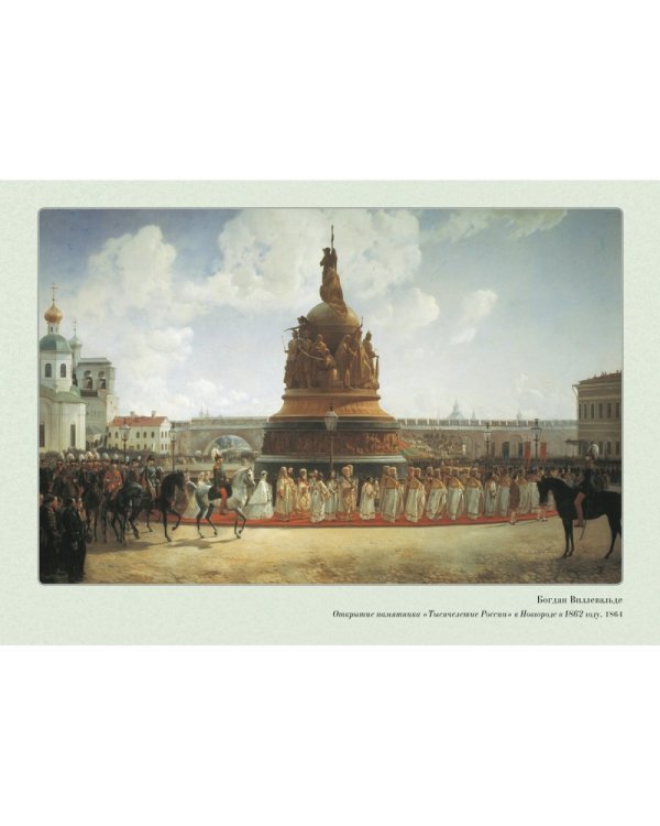 Великие мастера. Богдан Виллевальде
