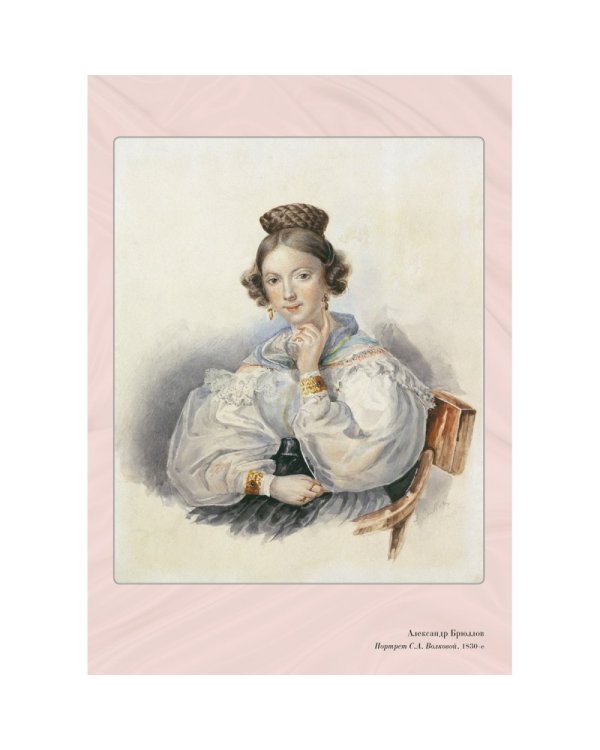 Великие мастера. Александр Брюллов