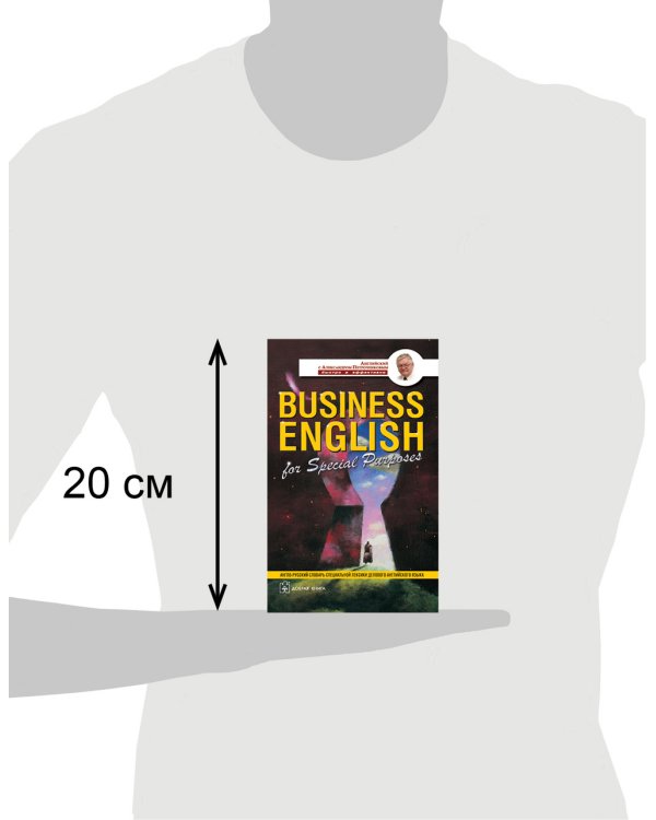 Комплект А. Петроченкова "Business english". 1) Business english for special purposes. 2) Business english. Для успешных менеджеров. 3) Business english. Для международного сотрудничества. 4) Business english basic words (количество томов: 4)