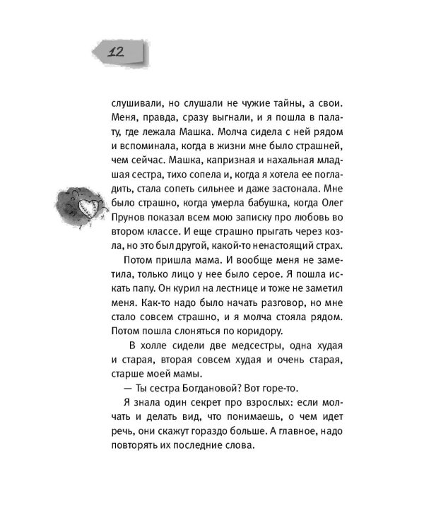 Дополнительное изображение книги «Машка как символ веры»