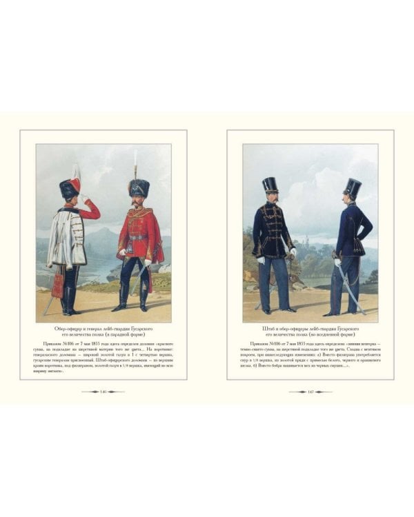 Русский военный костюм.1855
