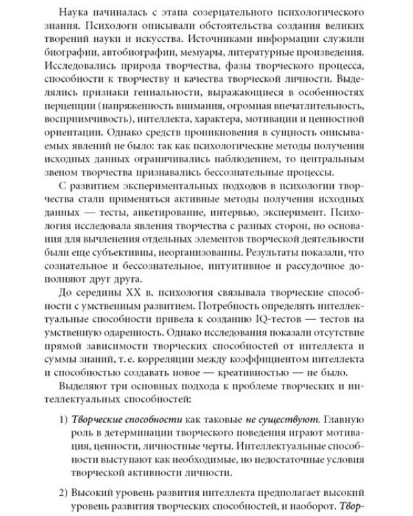 Дополнительное изображение книги «ТРИЗ. Технология творческого мышления»