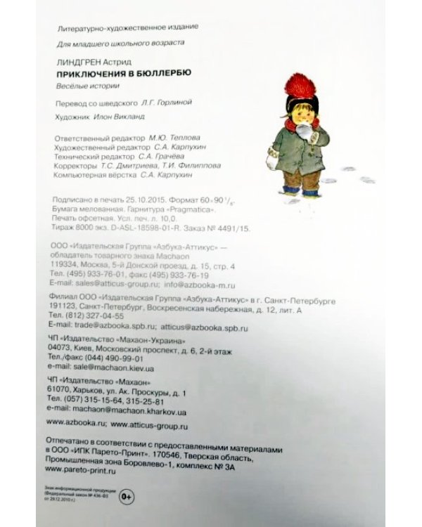 Приключения в Бюллербю