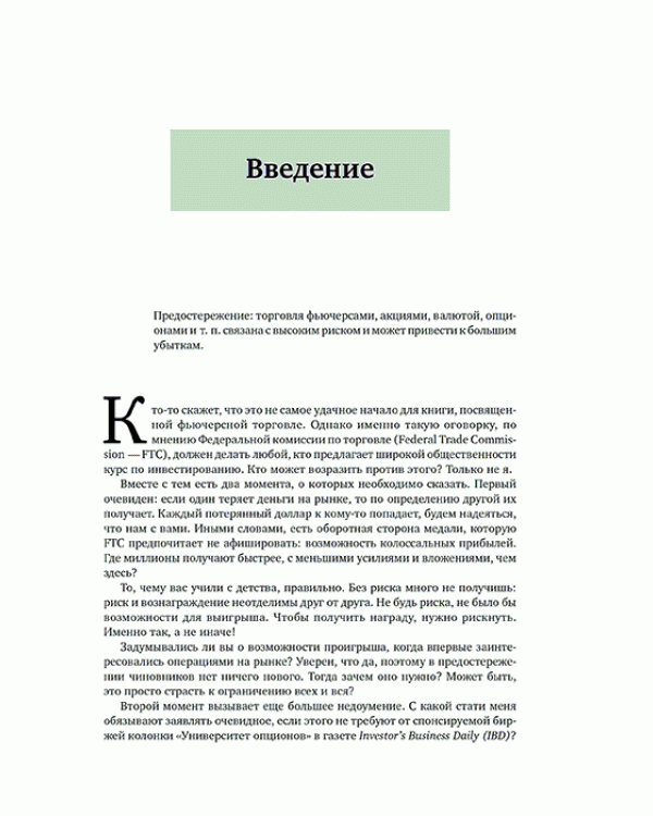 Секреты торговли на фьючерсном рынке