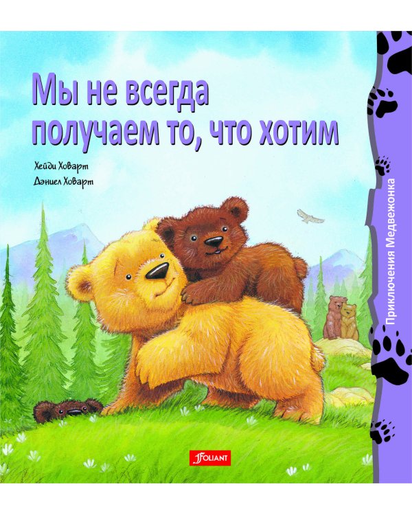 Дополнительное изображение книги «Мы не всегда получаем то, что хотим»