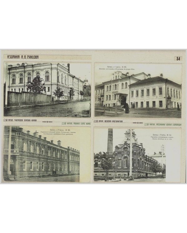 Вятка на старинной открытке
