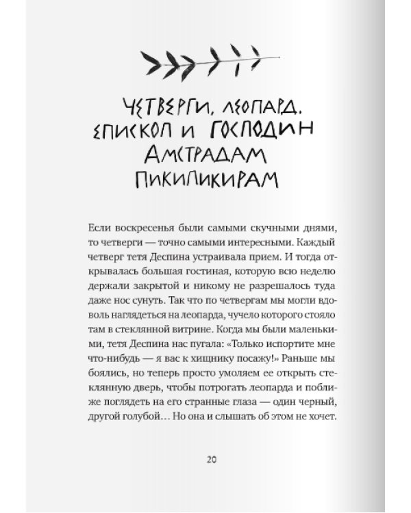 Дополнительное изображение книги «Леопард за стеклом»