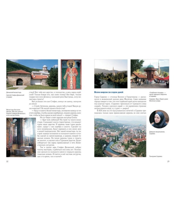 Сербия. Черногория. Македония