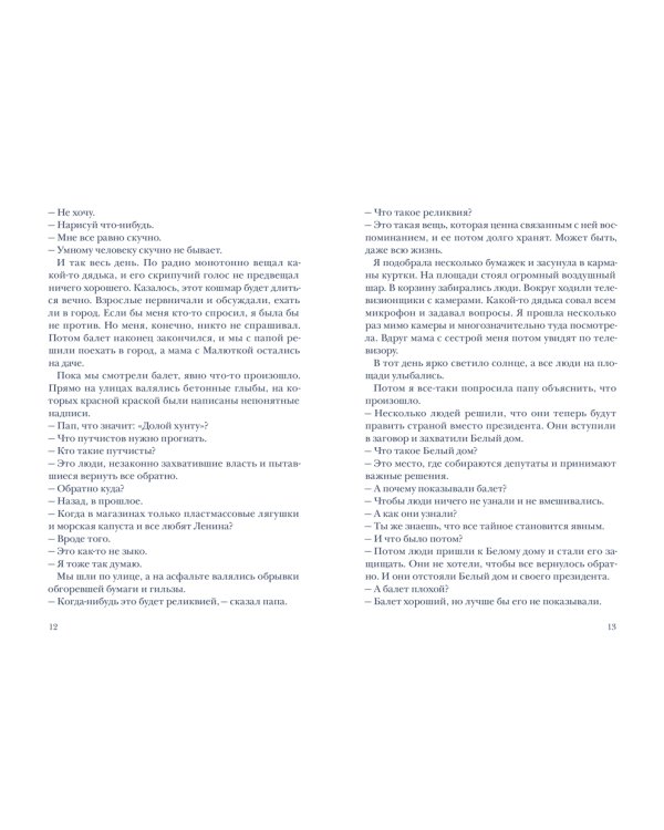 Три четверти