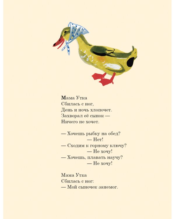 Утиная история