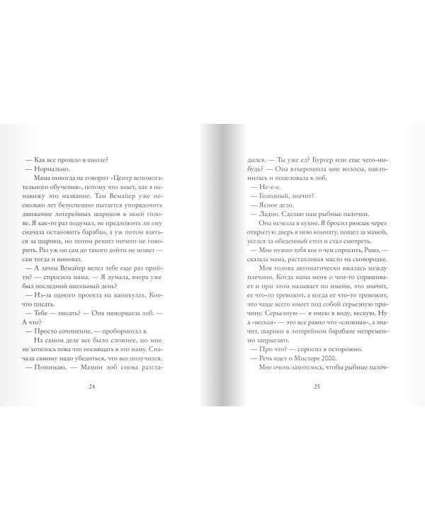 Рико, Оскар и тени темнее тёмного